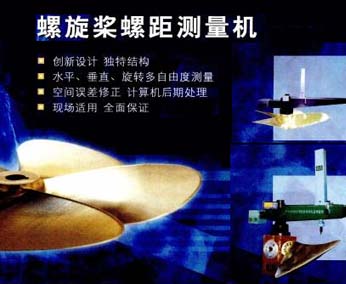 螺旋槳螺距測量機